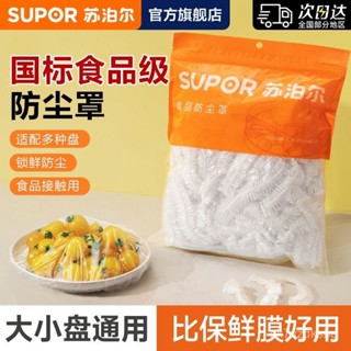 🎶特價秒殺🎶【1.6萬人收藏】蘇泊爾保鮮膜套罩食品級家用冰箱剩菜碗蓋套碗保鮮套密封保鮮廚房 保鮮膜 保鮮膜套 保鮮膜罩