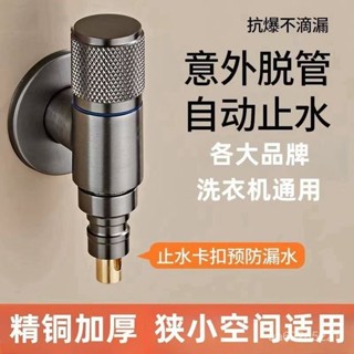 限時秒殺🔥精銅洗衣機 水龍頭止水閥 水龍頭自動止水閥 專用卡扣式4分通用 滾筒角閥接頭