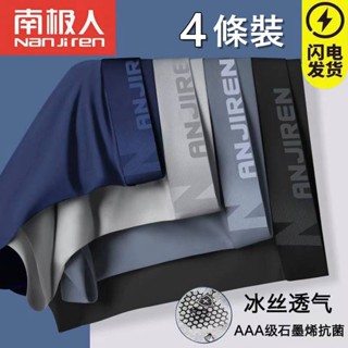 臺灣發貨 【四件裝】 石墨烯 抗菌內褲 冰絲 男內褲 舒適 柔軟 涼爽 平口褲 四角褲 涼感 透氣 21