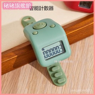 可開發票新款智慧念數戒指型電子計數器指環夜光大屏指按點數器記數 戒指計數器 人數計數器 電子計數器 唸佛計數器