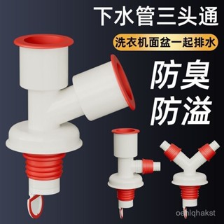 新貨推薦洗衣機下水管防漏分水器y型三通排水管廚房通用型防溢接頭二閤一 U8A9