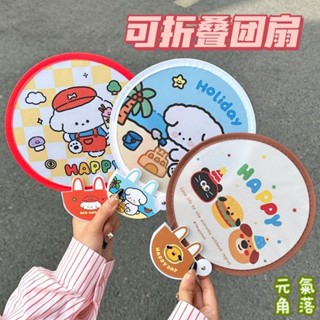 桃園出貨💯 摺疊扇 折疊扇子 團扇 圓扇 創意折疊團扇可愛卡通隨身便攜圓扇學生活動獎勵小禮品高顏值摺扇