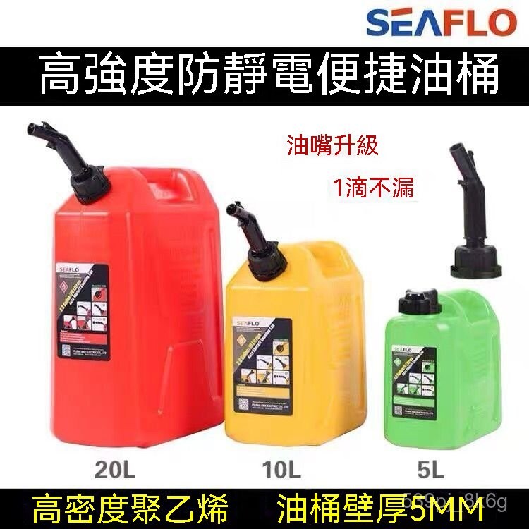 新貨優選塑料便攜式加厚防爆汽油桶20陞10L5L備用油箱汽車摩託車 機車seaflo鋼油桶 氣油桶柴油鐵桶 便攜加油桶