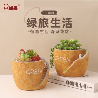 田園風森林係列多肉花盆創意花器植物盆栽裝飾個性陽臺微景觀盆器 居家擺設 居家裝飾 花瓶