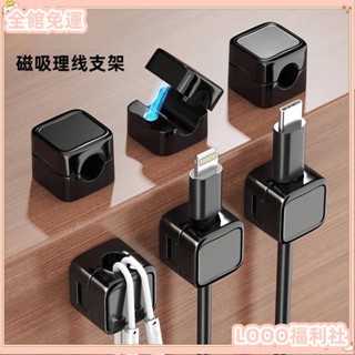 桃園有貨✨免運✨新款磁吸理綫器手機綫收納插頭固定器桌麵掛壁數據綫掛鈎貼上卡扣 1