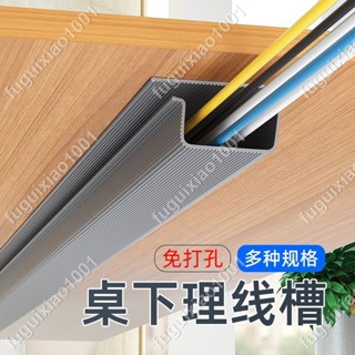 【楓葉精品】電腦電線收納固定器桌下理線架免打孔整理神器走線盒隱藏槽集線束 #fuguixiao