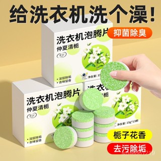 律白梔子花洗衣機香氛清潔塊家用出租屋波輪滾筒下排式洗衣機除垢 QUS0