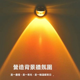 壁掛式網紅日落燈 充電款小夜燈 臥室床頭可移動氛圍壁燈 家用燈光 射燈天花燈 家用客廳洗牆燈 小夜燈背景氛圍燈小山丘射燈