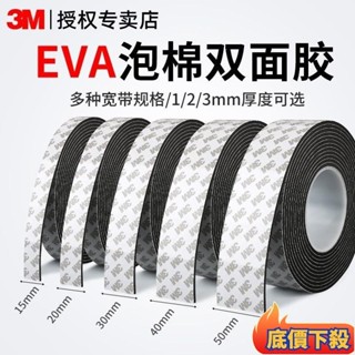 🔥臺灣出貨🔥3M泡棉雙麵膠高粘度固定墻麵相框泡沫膠eva加厚強力黑色海綿膠帶 密封條 防撞緩衝高粘 泡棉膠 XZP7