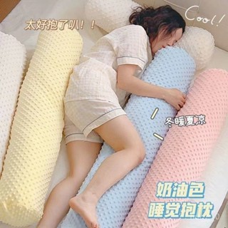 ⚡限量購⚡ 長條抱枕 可拆洗 女生午睡靠枕 夾腳睡覺專用 宿捨床上夾腿枕頭 豆豆絨抱枕  0UWF
