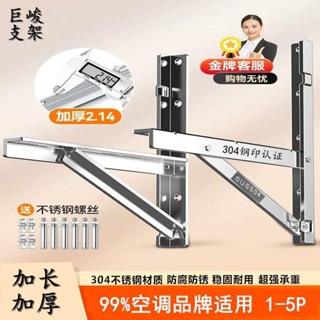 【臺灣熱賣】304加厚不銹鋼空調外機支架大1/1.5/2/3通用空調架子加厚三腳架