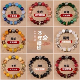 臺灣發貨 十二生肖生肖本命年八大守護神手鏈羊招金錢串子手串五行平衡水晶