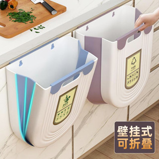 [慕雲免運🔥]廚房垃圾桶掛式家用廚餘分類櫥櫃門壁掛可折疊廁所衛生間收納紙簍最殺價 🔥