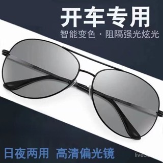 [臺灣出貨】男士開車專用太陽鏡日夜高畫質變色眼鏡司機夜視偏光釣魚墨鏡男潮流