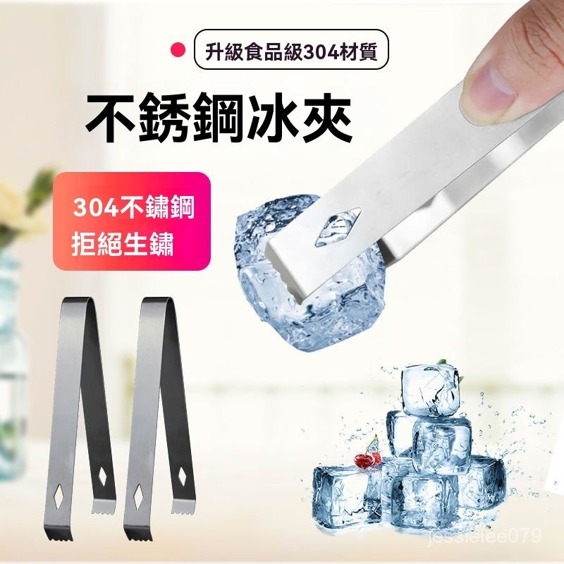 💥闆娘推薦💥 冰塊夾子 加長304不銹鋼 酒吧加厚取冰鉗 冰球鑷子 高顔值防滑