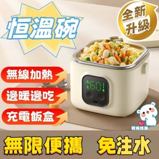 野釉⚡臺灣出貨🔥便當盒 USB加熱 304食品級內膽 保溫便當盒 電熱便當盒 加熱便當盒 免插電便當盒 數顯溫度 便攜