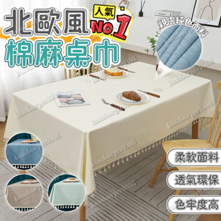 餐墊 桌墊 北歐風棉麻桌巾 防水防油 日式棉麻桌巾 棉麻流蘇桌布 茶幾布 防水桌巾 棉麻桌 桌巾 桌布 餐桌巾 餐桌布