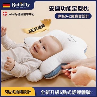 ✨BEBEFLY 嬰兒定型枕 寶寶糾正頭型 寶寶枕頭 頭型枕 嬰兒定型枕 防扁頭 防驚跳新生兒矯正防偏頭枕頭 四季通用