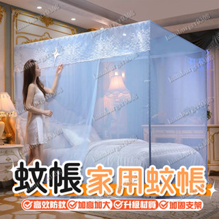 雙人蚊帳 宮廷風落地公主蚊帳 穿桿弔式蚊帳 支架加粗蚊帳 簡單安裝蚊帳 防蚊蚊帳 嬰兒蚊帳 加大蚊帳 無底蚊帳 防蚊