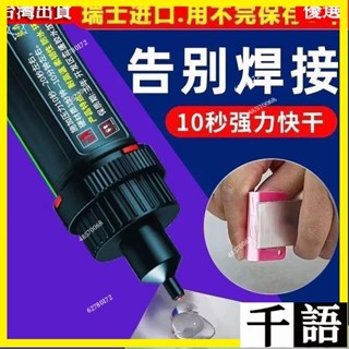 🎉🔥臺灣出貨🔥強力膠水焊接劑粘鞋塑膠透明油性快速強力膠速幹萬能膠全能高粘度 金屬塑膠油性膠站鞋補鞋 強力膠 三秒膠