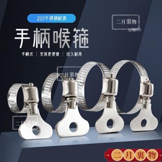 熱賣#不鏽鋼水管卡箍 洗車水槍接頭 管子卡扣 帶手柄喉箍 萬能軟管固定抱箍