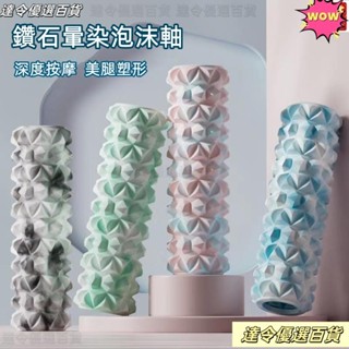 桃園熱賣🛒空心泡沫軸初學者肌肉放鬆 瘦小腿神器 專業瑜伽柱 健身器材 EVA顆粒 瑜伽柱 滾筒 泡沫軸 平衡棒皮拉提斯