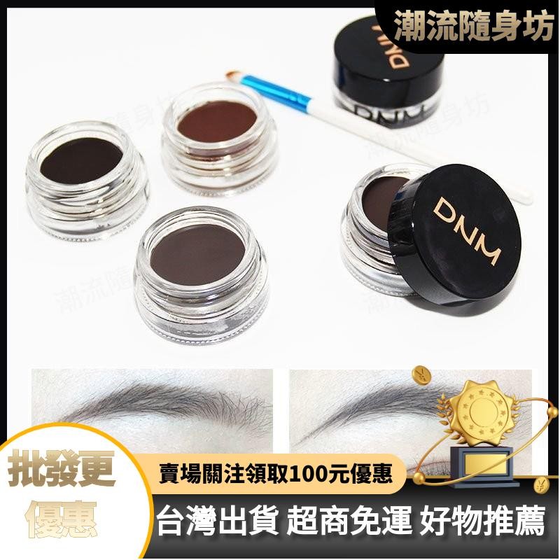 台灣出貨💎持妝眉膏 防水防汗自然持久不脫妝耐汗修飾眉毛調色染眉多色眉膠 持妝眼線膏 眉膏 防水染眉膏 單色眉膏