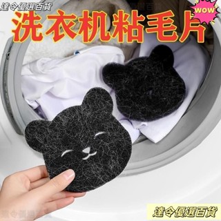 臺灣熱賣🎉洗衣機黏毛器 黏毛器 洗衣機防纏繞粘毛器養寵必備寵物毛髮清潔片強力去汙去貓毛專用片洗衣黏毛器 幹濕兩用 粘毛
