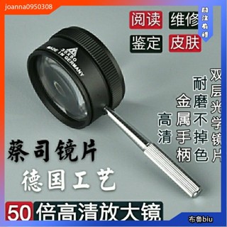 💙Bluebiu💙50倍放大鏡 德國蔡司工藝 全金屬雙層光學玻璃鏡片手持閱讀鑑定