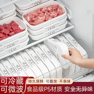 🚀熱銷🔥 日本優選可冷凍 微波加熱保鮮盒 食品級專用冰箱收納盒冷凍保鮮盒 一週備菜盒子 冷凍分裝盒