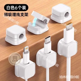 🔥桃園出貨 磁吸理線器 磁吸收納 磁吸線夾 充電線夾 資料線夾 手機線夾 理線器 固線器 收納固定器 走線卡扣 桃桃