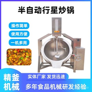 限時特惠-半自動燃氣炒鍋 商用攪拌炒菜機 精釜行星攪拌訂金