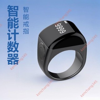 搶購 新款鋅合金計數器夜光戒指充電數顯電子記數器觸摸