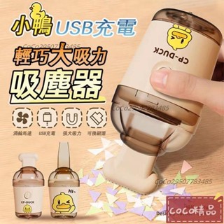 臺灣發貨 橡皮擦吸塵器 無線usb充電 桌上型吸塵器 小吸塵器 鍵盤吸塵器 掌上型吸塵器 桌面吸塵器 迷你吸塵器