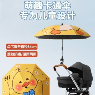 🔥 臺灣熱銷！【多場景】嬰兒車遮陽傘寶寶專用三輪手推兒童車遛娃神器防曬太陽雨傘通用夏