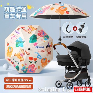 🔥 臺灣熱銷！【晴雨兩用】通用嬰兒手推車遮陽傘可調節兒童車遮陽傘寶寶車雨傘防曬防雨神器