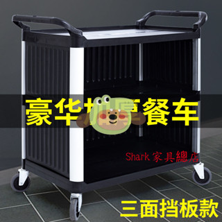 Shark傢俱-全封閉送餐小推車高檔商用塑膠酒店三層車收碗餐廳餐具碗碟收餐車