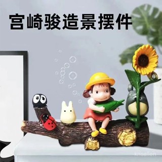 🔥臺灣發貨🔥【12萬人收藏】微景觀造景宮崎駿動漫龍貓小擺件 卡通小梅黑煤球觀賞樹脂工藝品