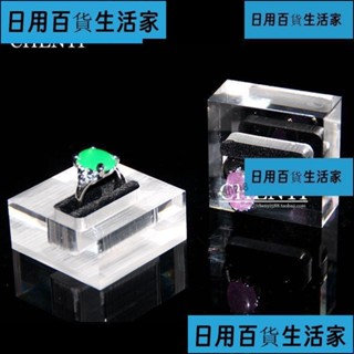 黛黛嚴選/【歐美飾品】首飾展示架 新款簡單亞克力水晶透明拉絲底座單戒指託玉器翡翠珠寶首飾展示架 櫃檯展示道具 壓克力
