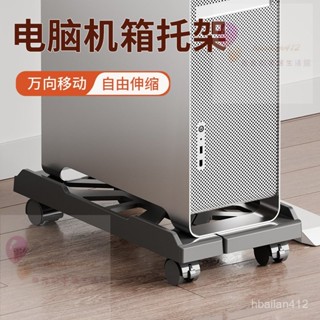 臺式電腦主機託架帶輪移動機箱底座家用辦公支架伸縮主機架置物架【兔兔家居】