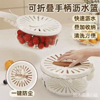 🔥桃園出貨 折疊手柄濾水盒 瀝水籃 瀝水碗 瀝水盒 雙層瀝水籃 果蔬濾水盒 水果保鮮盒 保鮮碗 果蔬保鮮盒 冰箱保鮮盒