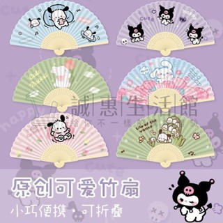誠惠·折疊扇子 小圓扇 庫洛米夏天扇子摺扇古風兒童小扇子隨身攜帶竹扇卡通中式紙扇可GGS