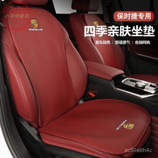 免運 保時捷專區 保時捷macan坐墊套718新卡宴911帕拉梅拉高檔四季通用透氣皮革 頭枕墊 座椅墊汽車裝飾小海綿優選