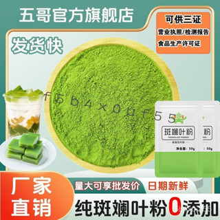 💞食光驛站💞代購海南五指山純斑斕葉粉 班蘭葉粉 香蘭葉 鏚風蛋糕烘焙奶茶商用原料