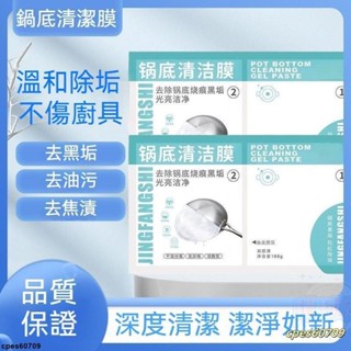 【熱銷爆款】⚡ 鍋底清潔膜 鍋底清潔凝膠貼 去油 黑鍋底清潔劑 除垢劑 洗黑鍋底神器 黑鍋清潔神器 鍋底一貼淨
