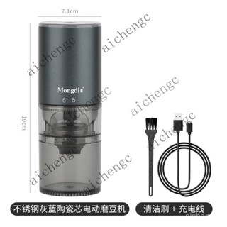 【臺灣出貨】Mongdio咖啡豆研磨機便攜式電動磨豆機小型咖啡機全自動現研磨器