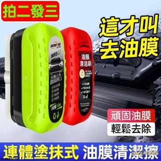 【熱銷爆款】🔥隔日配 🔥【真的有效】佳創奇 油膜去除劑 玻璃除油膜 汽車除油膜 油膜清潔劑 去油膜 除油膜 油墨去除