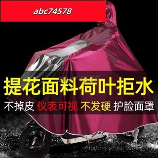 熱賣🚛電動車雨衣機車騎行全身防暴雨水加大厚男女單人成人電瓶車雨披