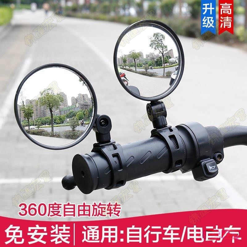 新竹免運♕電動自行車後視鏡通用廣角凸麵鏡小型倒車鏡電瓶單車山地車反光鏡