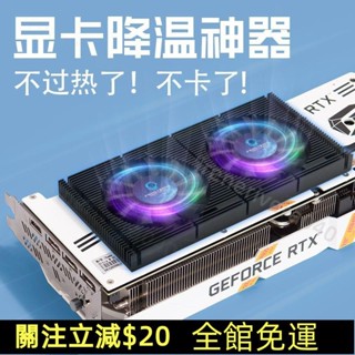 七七免運✨GPU顯示卡背闆散熱器RTX3090背麵散熱 風扇視訊記憶體降溫3080/3070散熱器